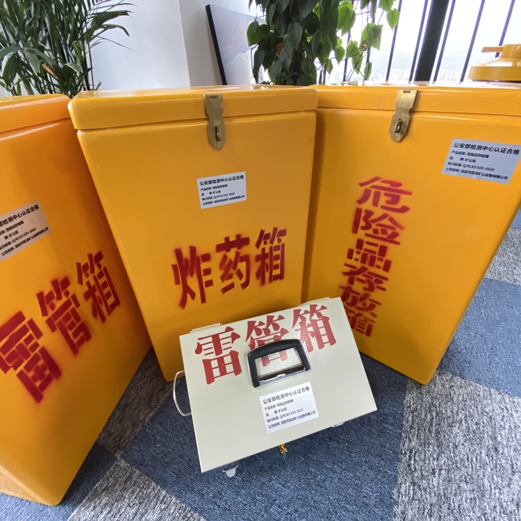 兴山火工品存放箱 手提式雷管炸药箱的材质特性与标准规格解析